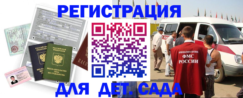 временная регистрация для школы в Кандалакше