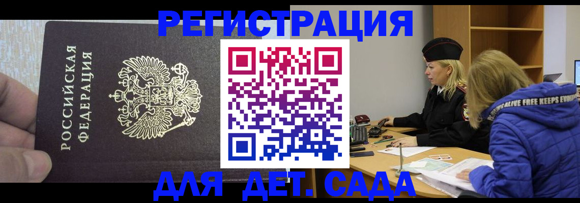 временная регистрация в Кандалакше