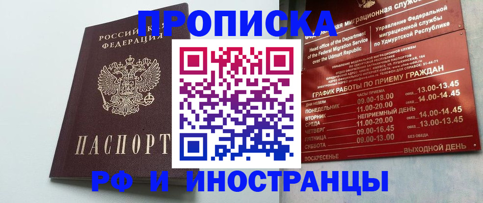 прописка законно в Кандалакше