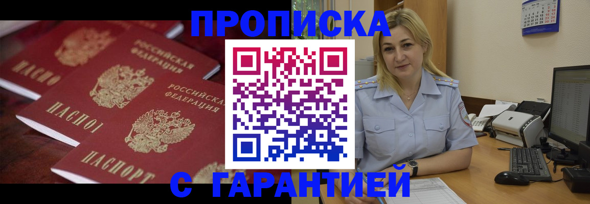 прописка ребенка в Кандалакше