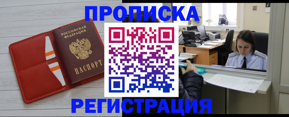 временная регистрация в квартире в Кандалакше