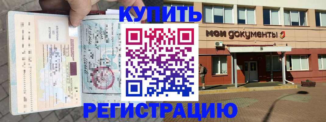 временная регистрация 2025 в Кандалакше